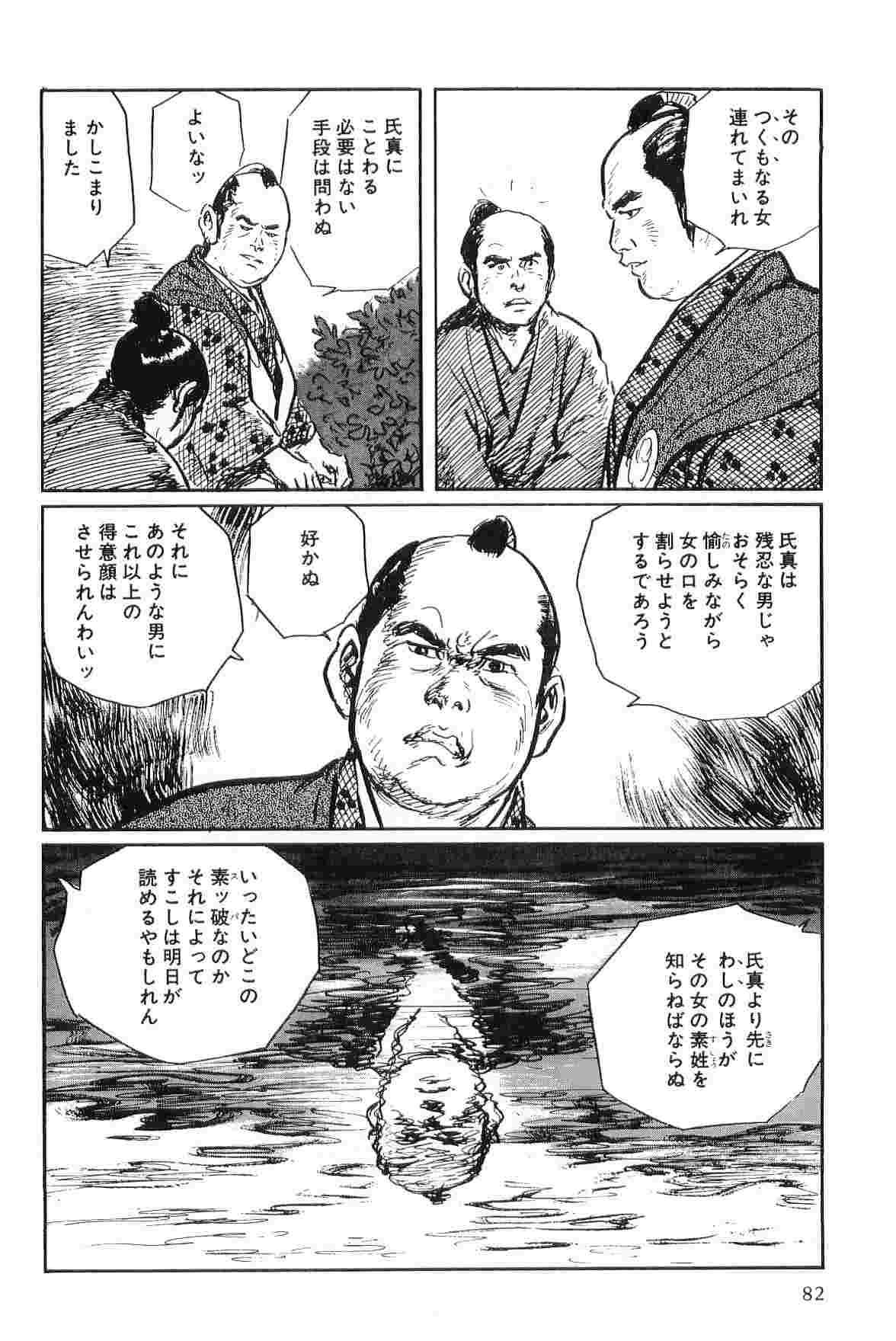 [小池一夫, 小島剛夕] 半蔵の門 第3巻