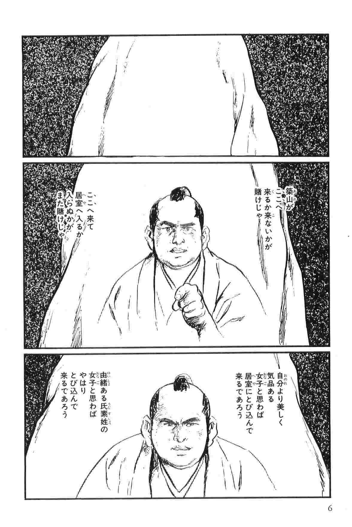 [小池一夫, 小島剛夕] 半蔵の門 第3巻