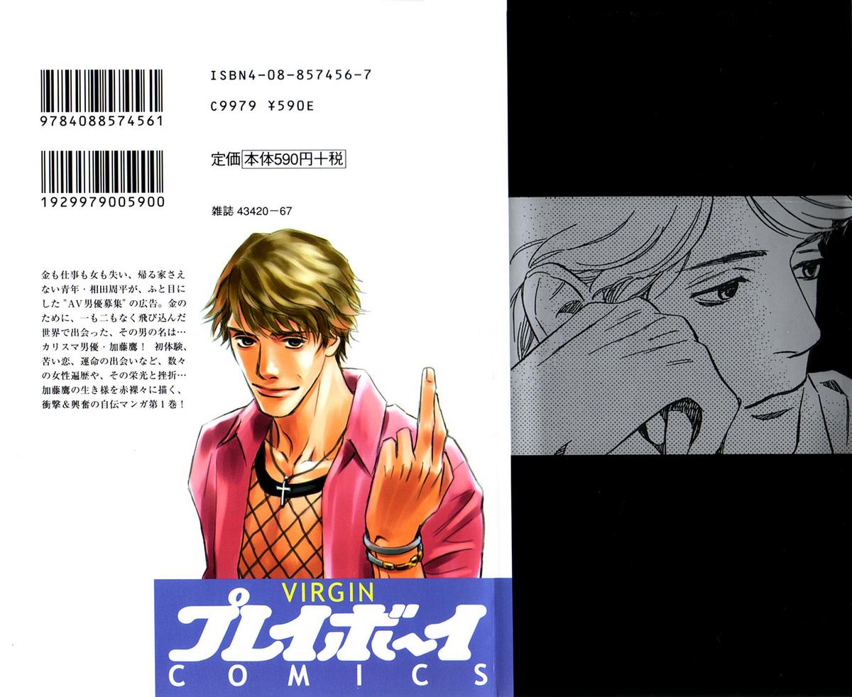 その男、タカ 加藤鷹ゴッドフィンガー伝説 01 その男、タカ 加藤鷹ゴッドフィンガー伝説 01