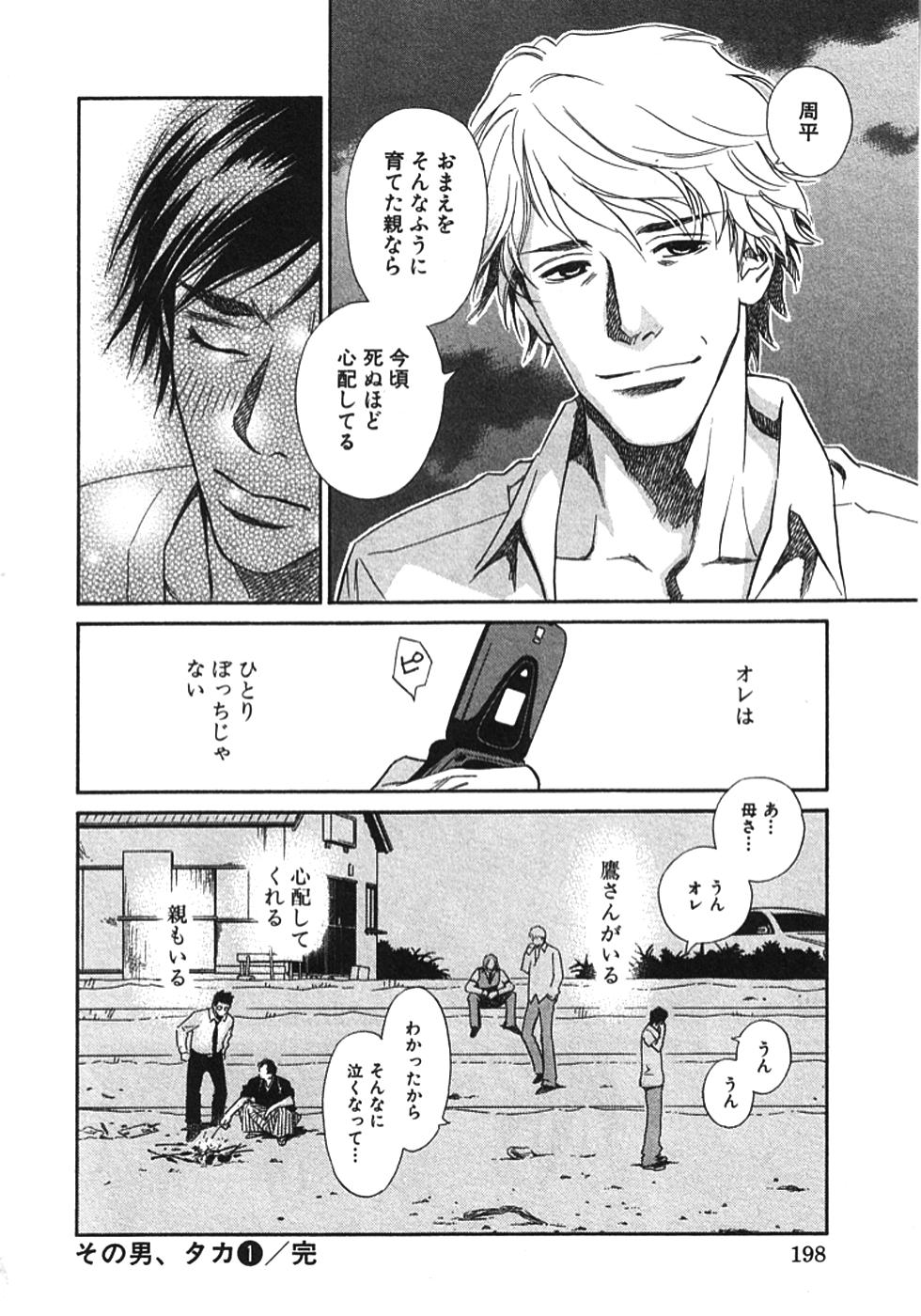 その男、タカ 加藤鷹ゴッドフィンガー伝説 01 その男、タカ 加藤鷹ゴッドフィンガー伝説 01
