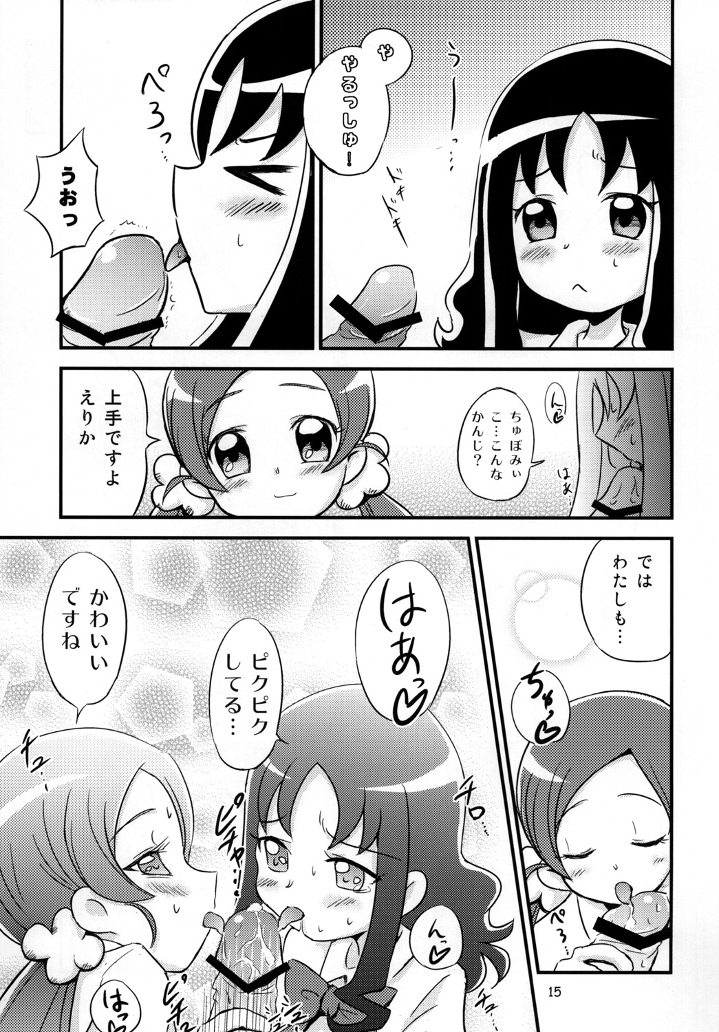 [おろなみん でぃ (りぽでぃ)] はぁときゃっちでBAN＾2! (ハートキャッチプリキュア!) [DL版]