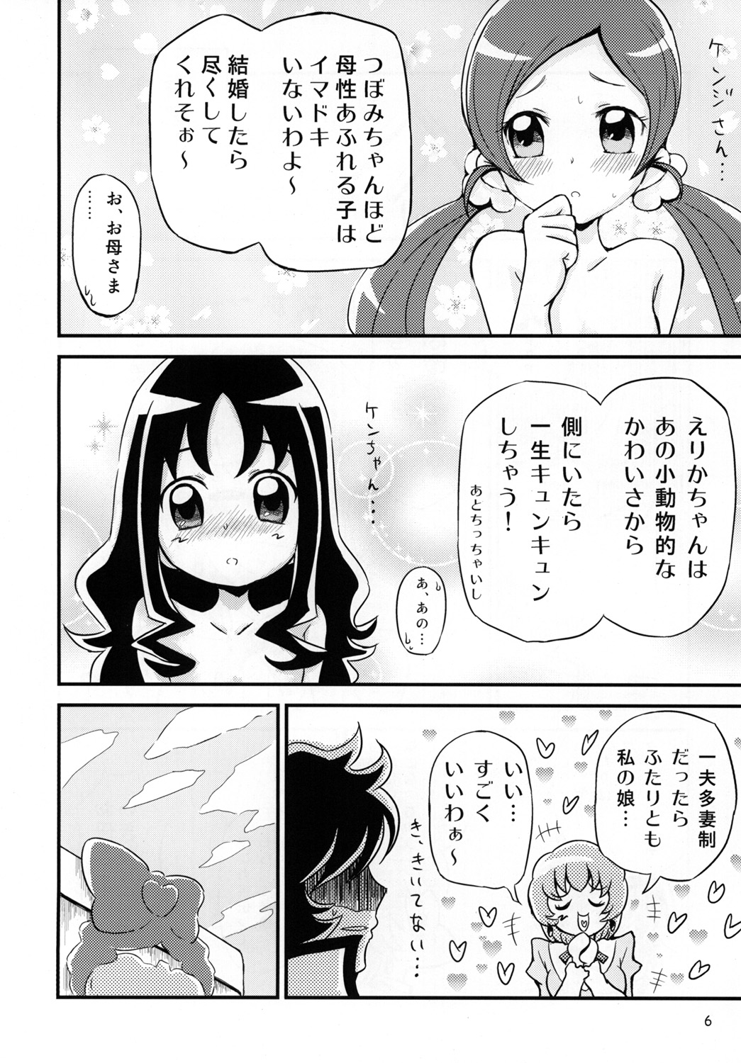 [おろなみん でぃ (りぽでぃ)] はぁときゃっちでBAN＾2! (ハートキャッチプリキュア!) [DL版]