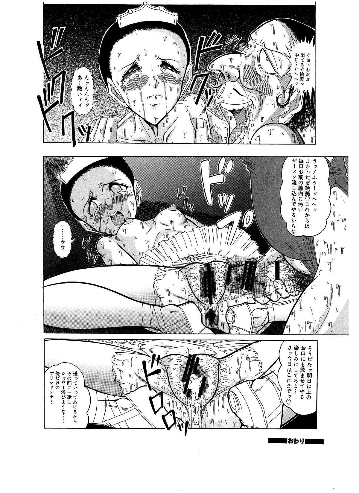 [Starry Sky (つもたきまこ)] つもたきまこの残臭 前編