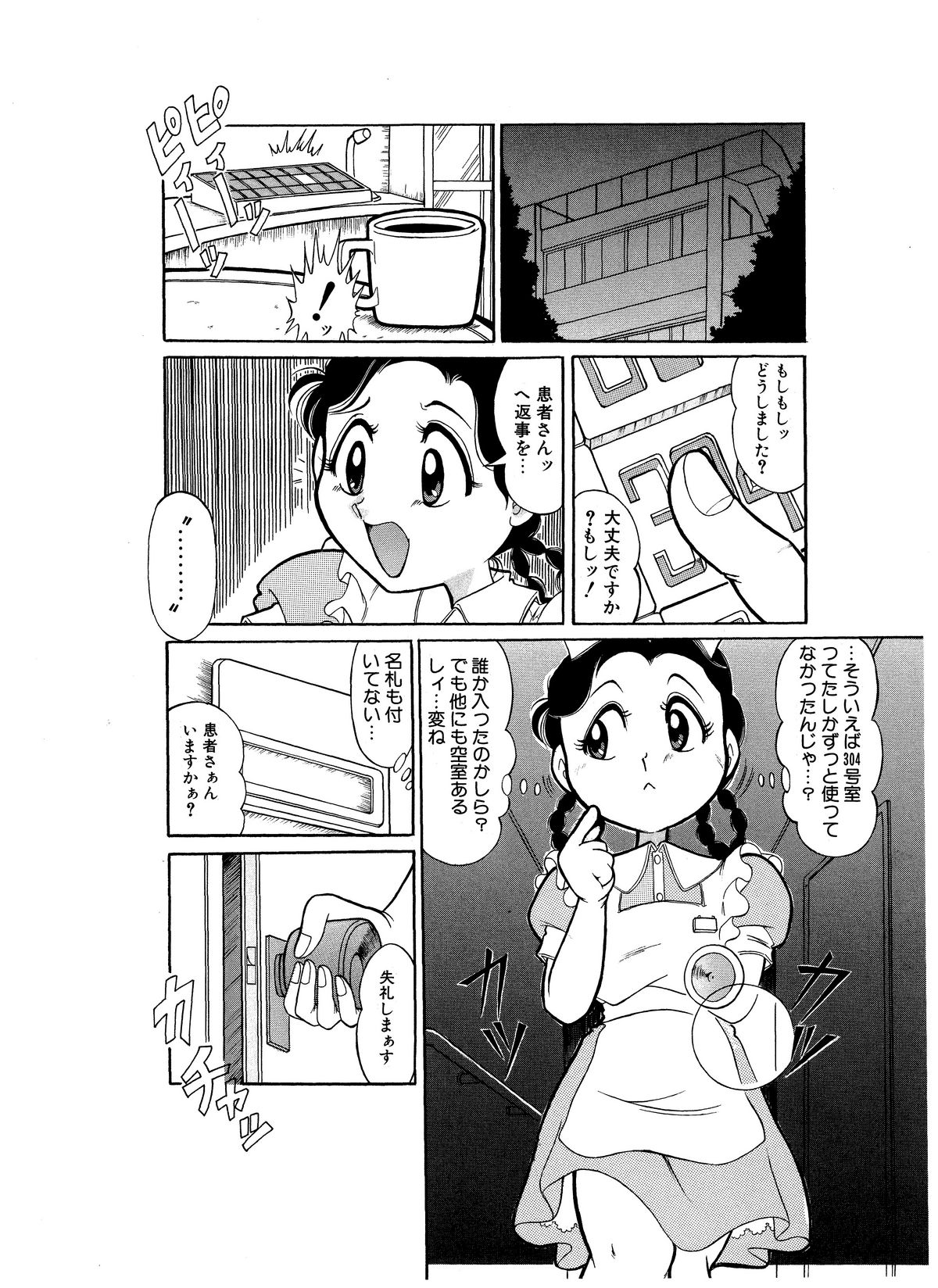 [Starry Sky (つもたきまこ)] つもたきまこの残臭 前編