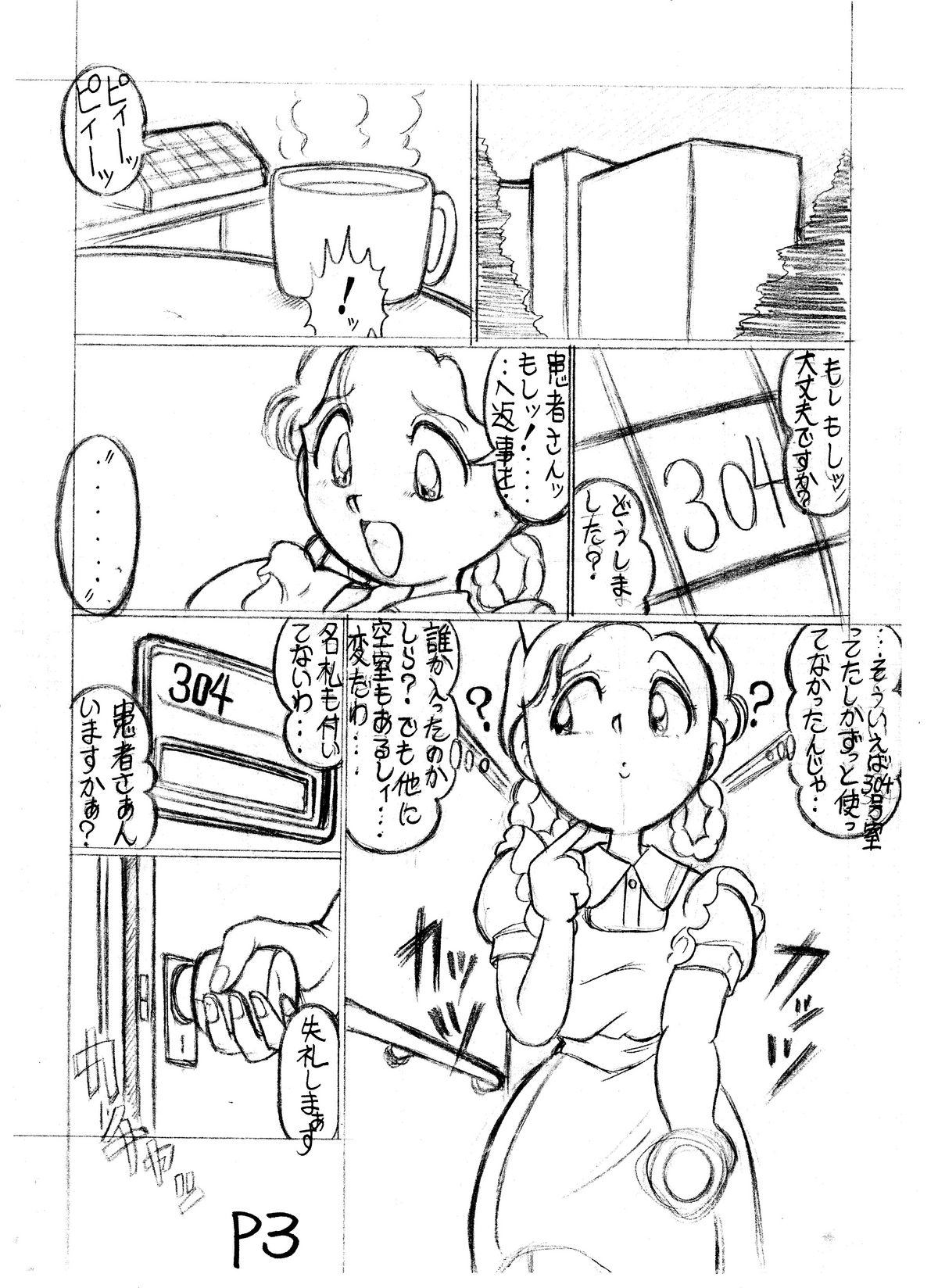 [Starry Sky (つもたきまこ)] つもたきまこの残臭 前編