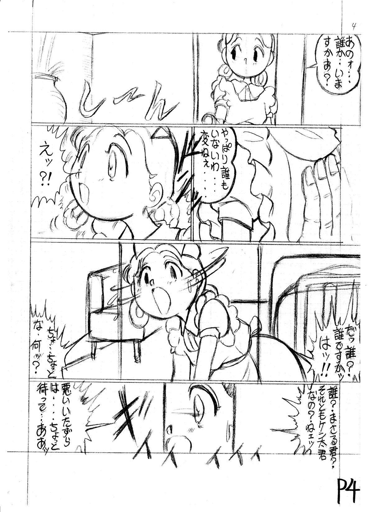 [Starry Sky (つもたきまこ)] つもたきまこの残臭 前編