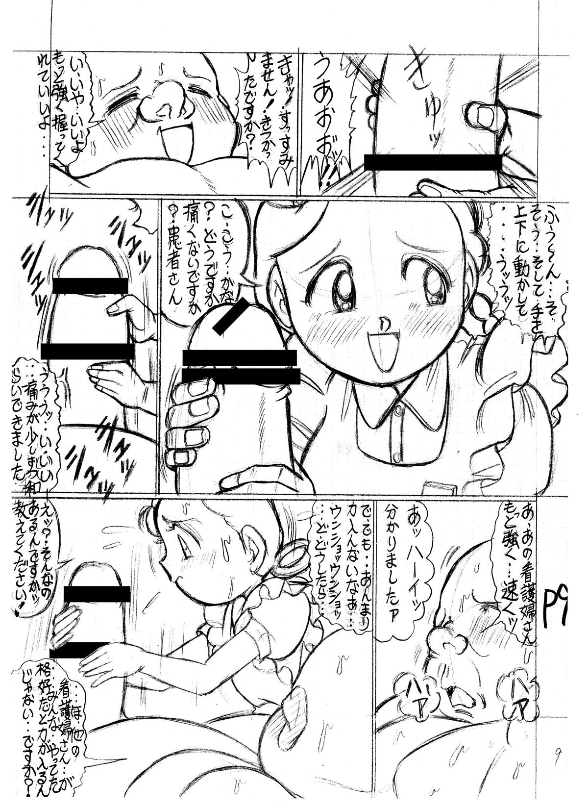 [Starry Sky (つもたきまこ)] つもたきまこの残臭 前編