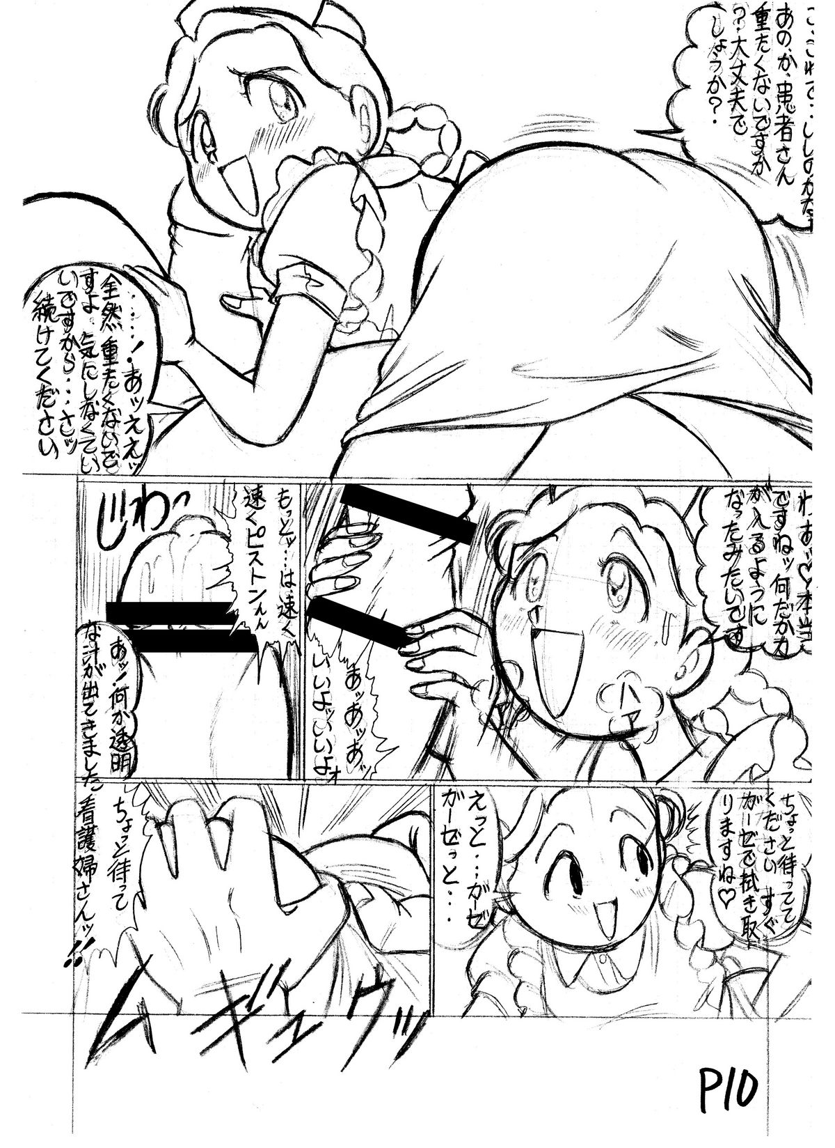 [Starry Sky (つもたきまこ)] つもたきまこの残臭 前編