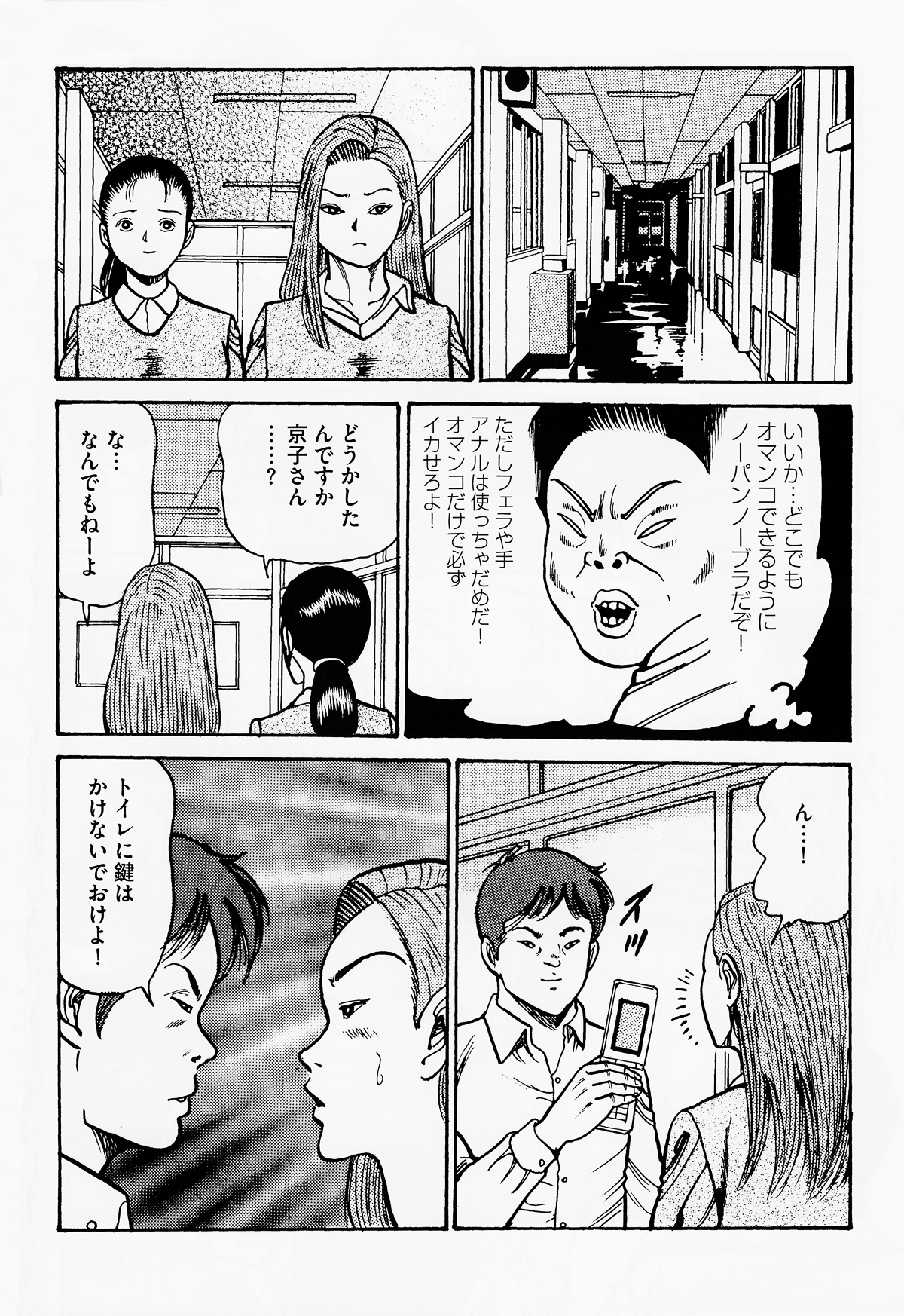 [雑種犬] 岩下京子ヤリマン女育成計画