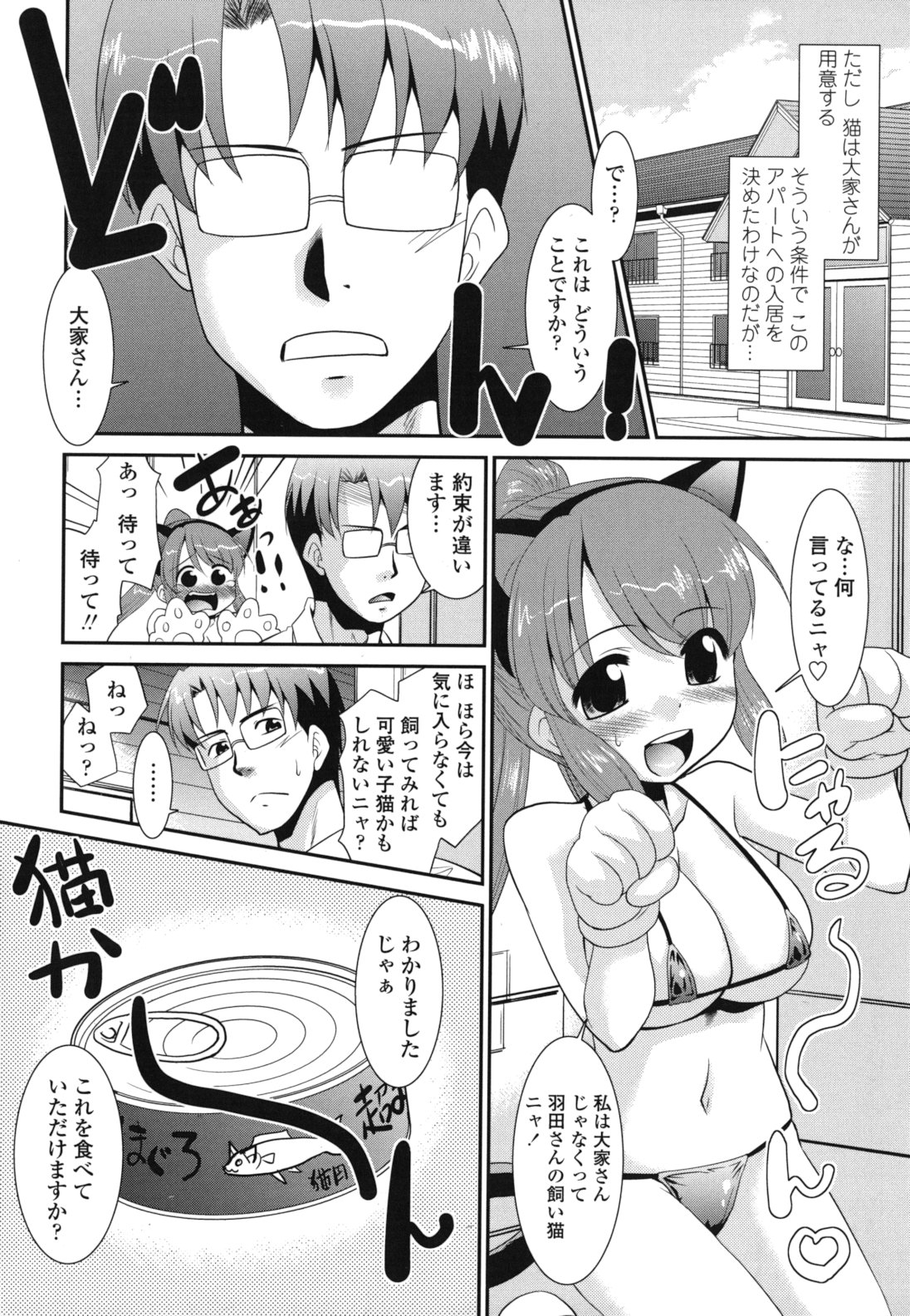 [猫玄] ご近所ロリ巨乳