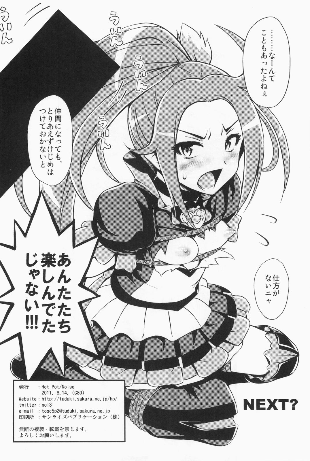 (C80) [Hot Pot (Noise)] HPが足りない (スイートプリキュア)