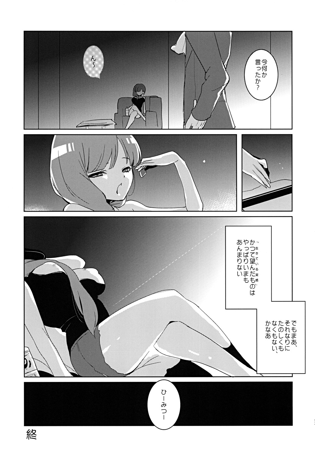 [clear glass(めにも)] SP's CRAZY NIGHT (セイクリッドセブン)