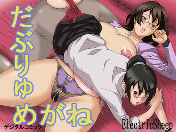 [ElectricSheep] だぶりゅめがね (RD 潜脳調査室)