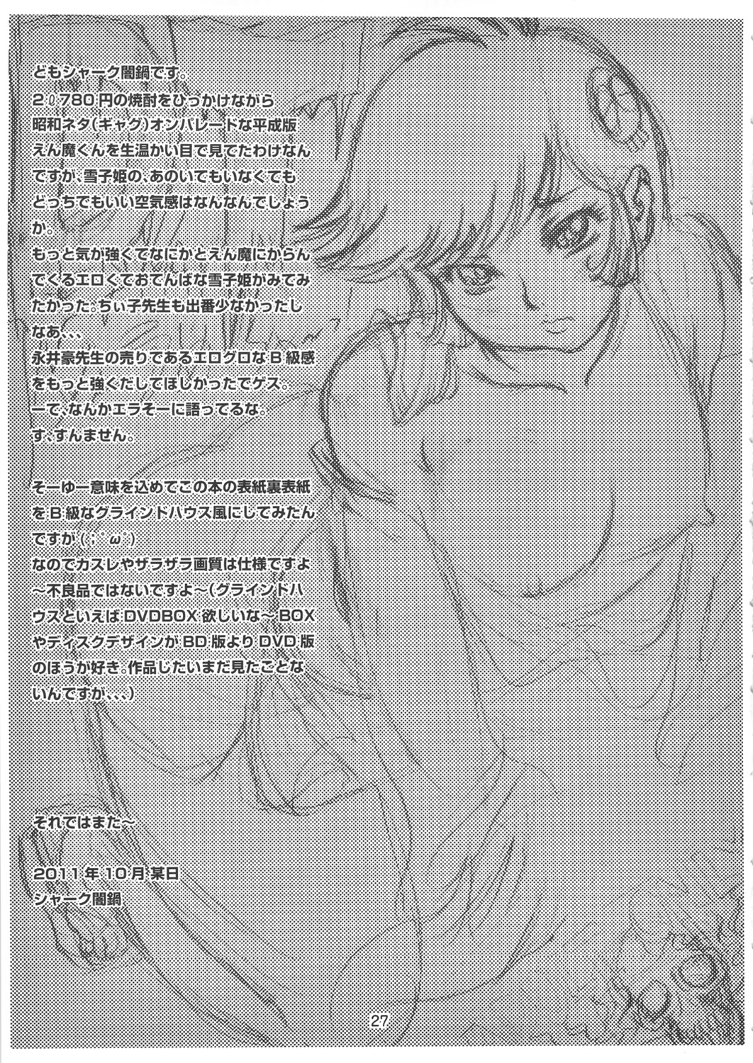 (サンクリ53) [デロリアン(シャーク闇鍋)] D.T.enmakun (Dororonえん魔くん メ～ラめら)