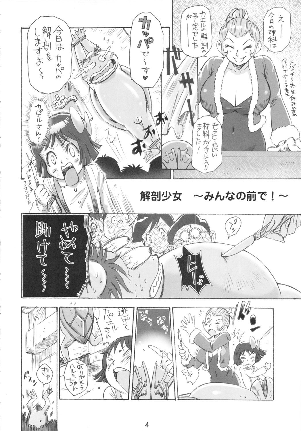 (サンクリ53) [デロリアン(シャーク闇鍋)] D.T.enmakun (Dororonえん魔くん メ～ラめら)