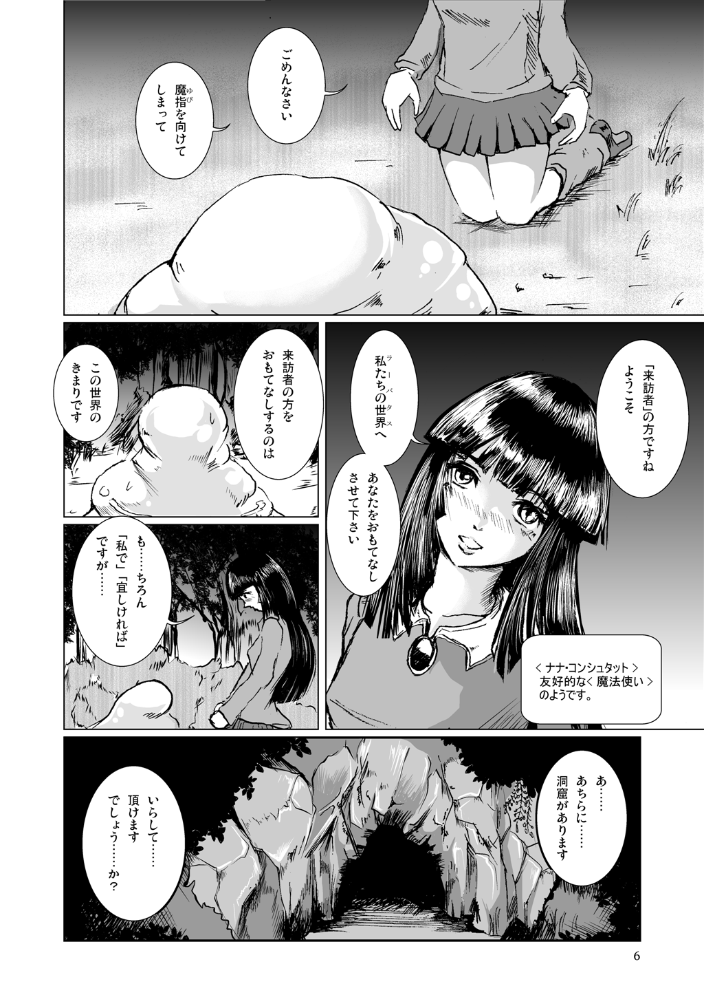 [Erotic Fantasy ラーバタス] 溜まっているもの全部 君の中に注ぎたくて