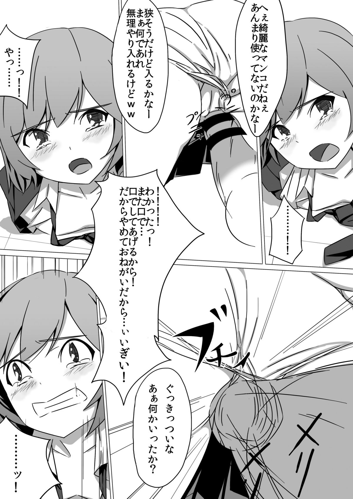 [ゆびきたす] 佐々木姦