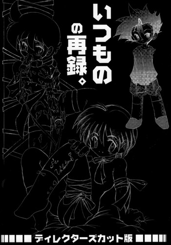 【さくさくサークル】かなめのさいろく。ディレクターズカットハン(オリジナル) 【さくさくサークル】かなめのさいろく。ディレクターズカットハン(オリジナル)