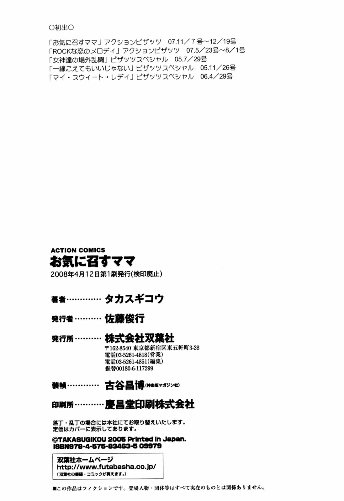 [タカスギコウ] お気に召すママ [英訳]