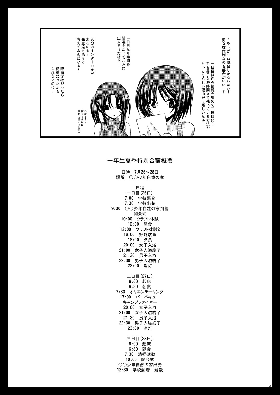 (サンクリ48) [valssu (茶琉)] 露出少女遊戯肆