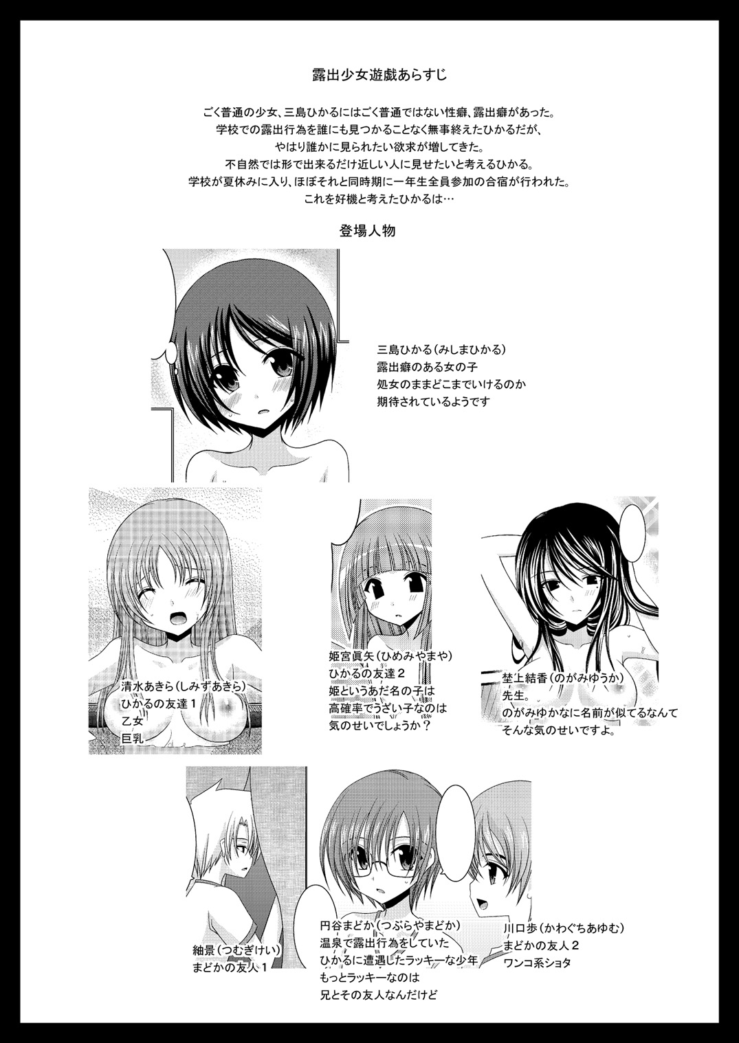 (サンクリ48) [valssu (茶琉)] 露出少女遊戯肆
