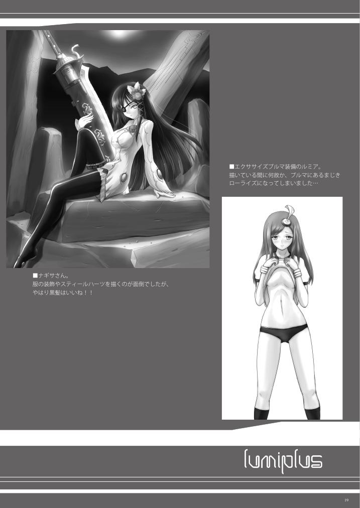 [Napier Sabre (Ryu-Akt)] Lumiplus (ファンタシースターポータブル2) [DL版]