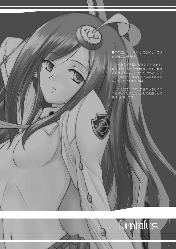 [Napier Sabre (Ryu-Akt)] Lumiplus (ファンタシースターポータブル2) [DL版]