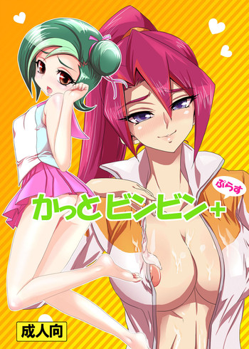 [BLUE★SPARK] かっとビンビン+