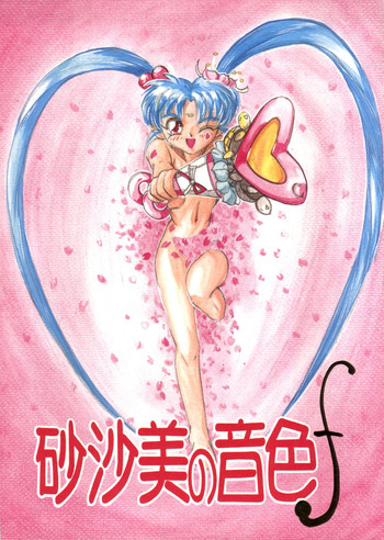 [Ｅ・Ｄ・Ｇ・Ｅ] 砂沙美の音色ｆ (天地無用! , 魔法少女プリティサミー)