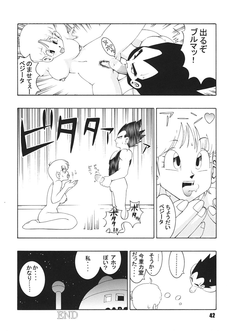 (C63) [ダイナマイト☆ハニー (街凱太)] Jump Dynamite Dragon (ドラゴンボールZ)