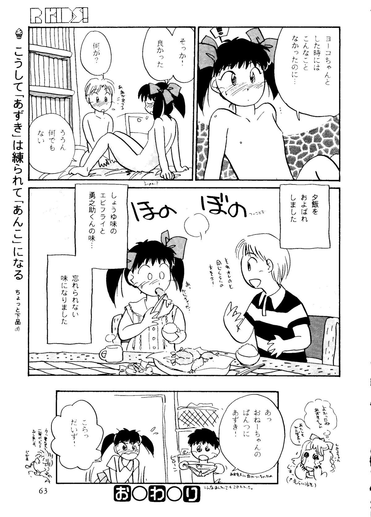 (C48) [R-KIDS (よろず)] R KIDS! Vol.10 (よろず)