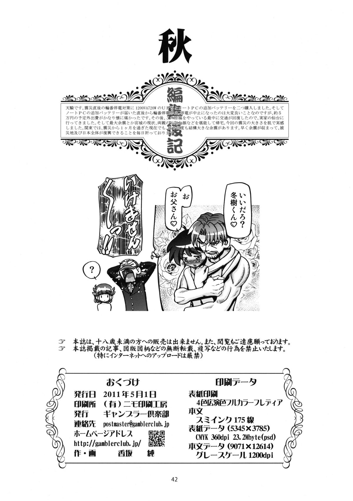 (COMIC1☆5) [ギャンブラー 倶楽部 (香坂純)] 秋 (ケロロ軍曹)