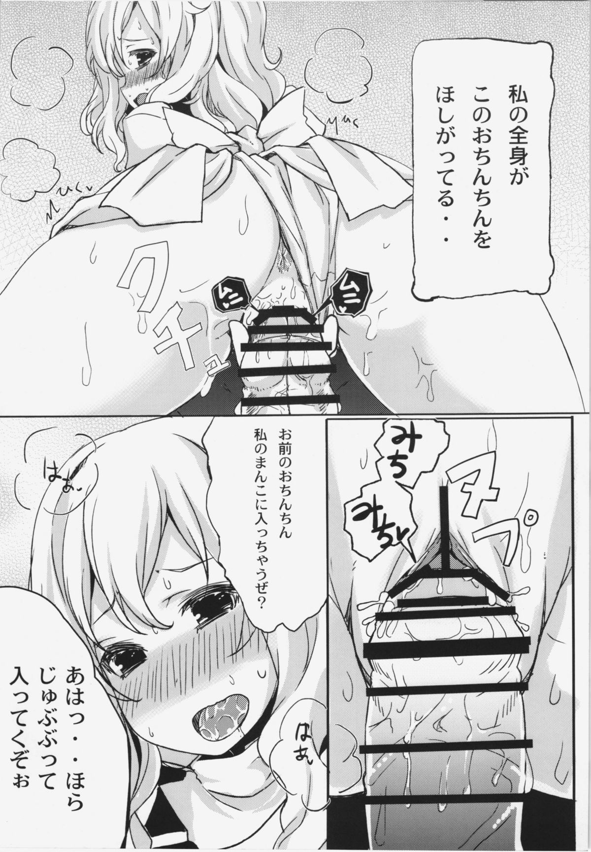 (C80) [Tengallonhat (かねた)] れんにゅうでとくす (東方Project)