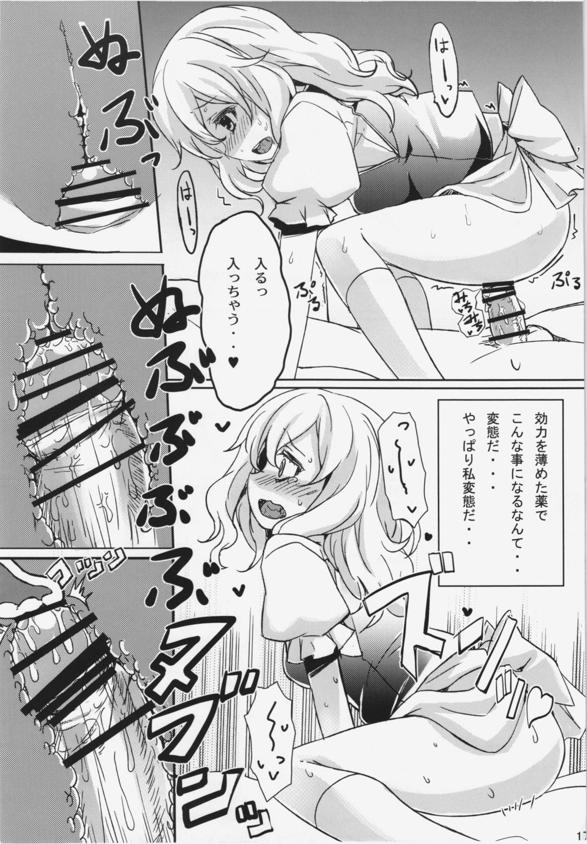 (C80) [Tengallonhat (かねた)] れんにゅうでとくす (東方Project)