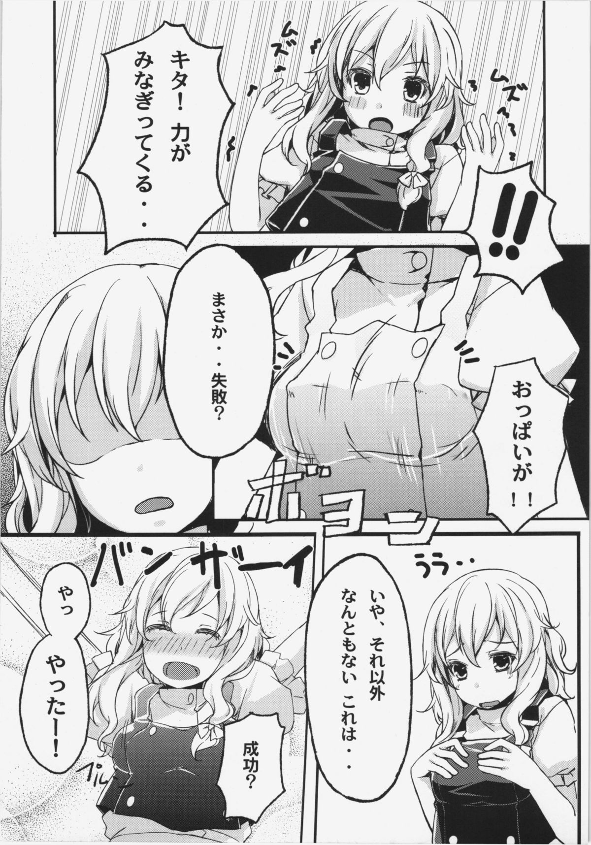 (C80) [Tengallonhat (かねた)] れんにゅうでとくす (東方Project)