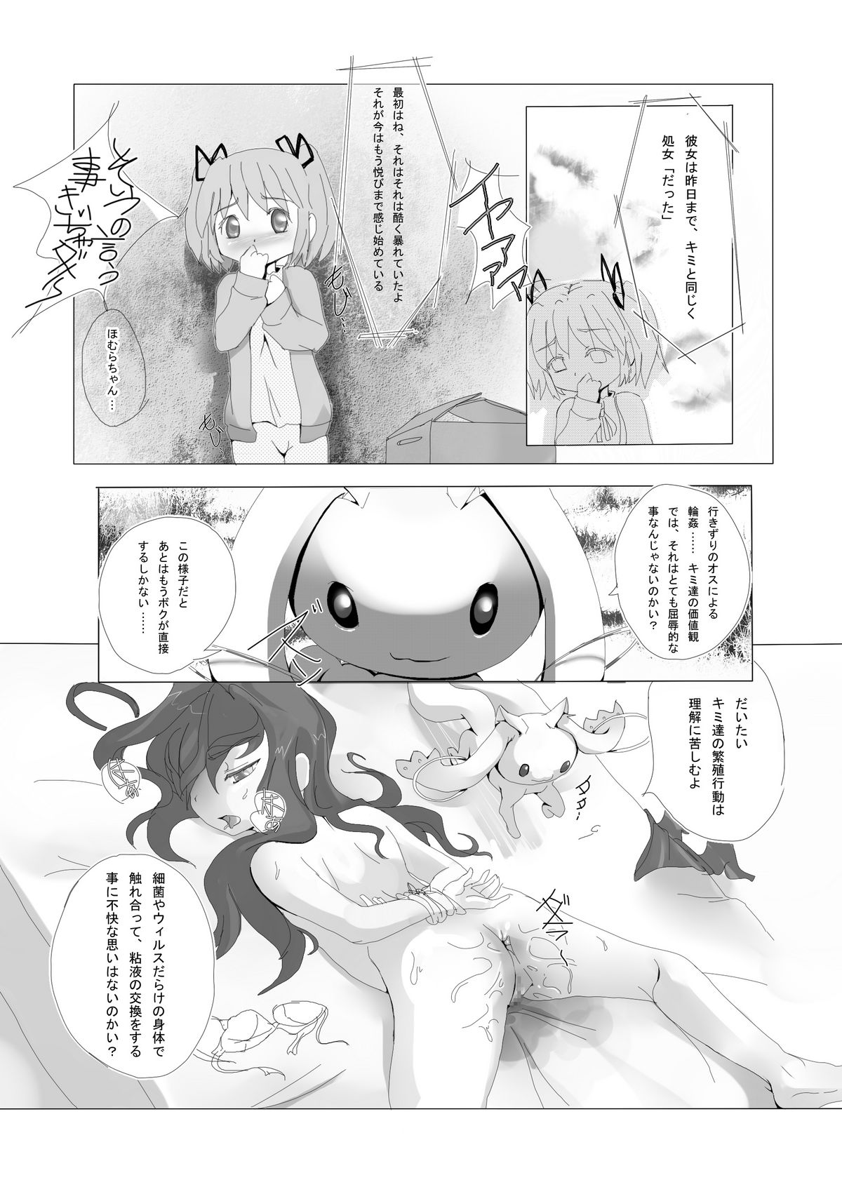 [冒険堂] ほむらちゃんとQB… (魔法少女まどか☆マギカ)