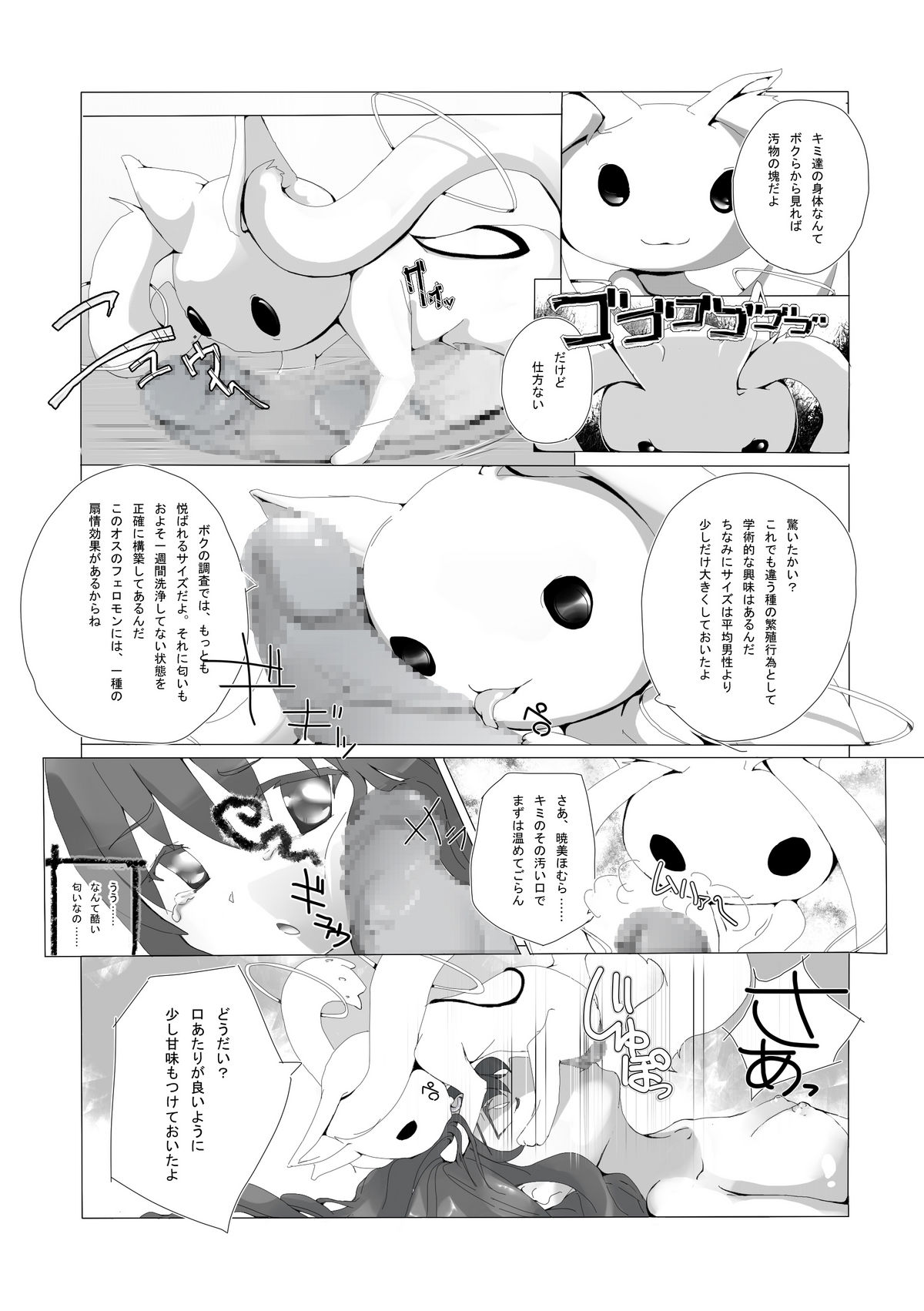 [冒険堂] ほむらちゃんとQB… (魔法少女まどか☆マギカ)