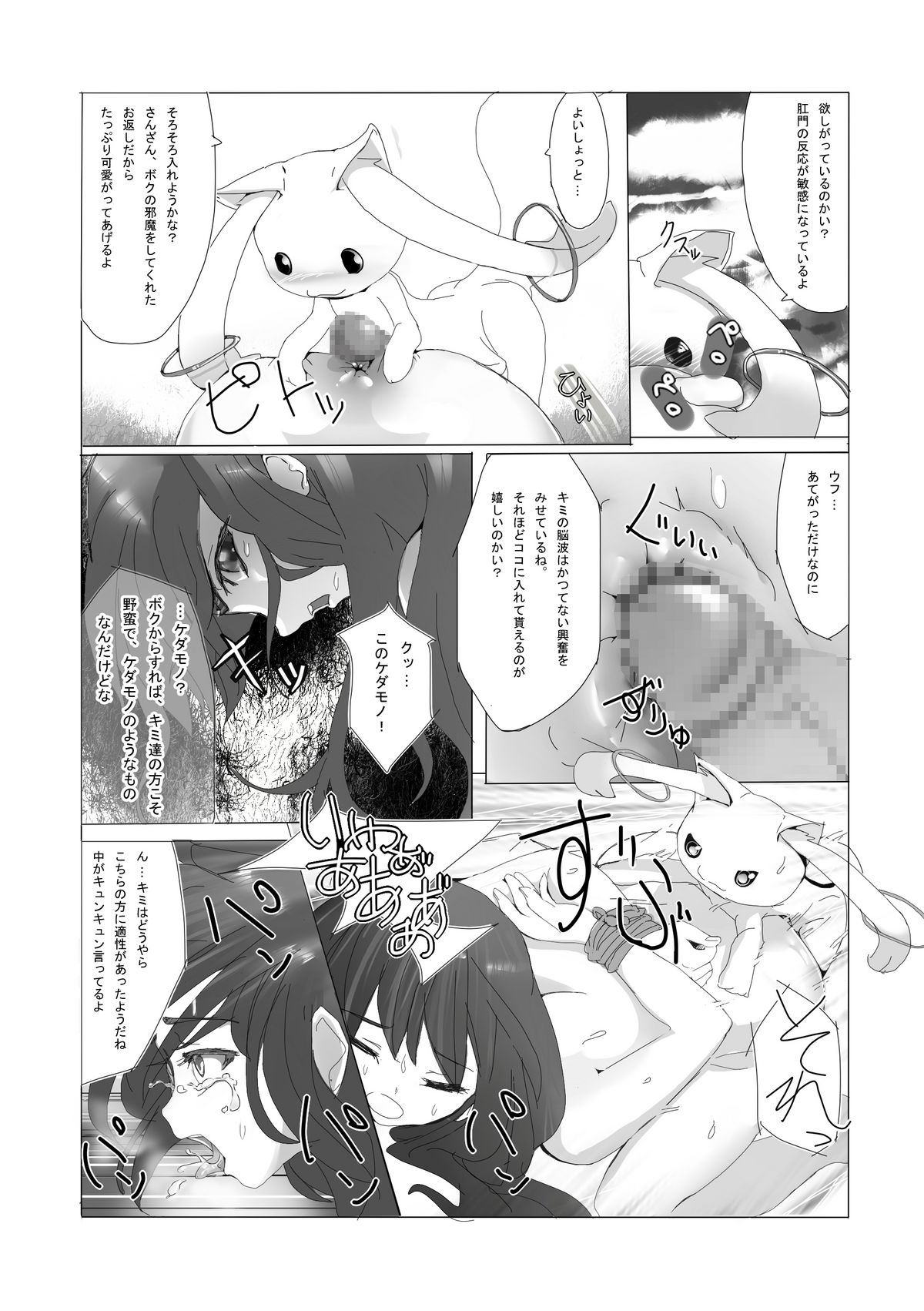 [冒険堂] ほむらちゃんとQB… (魔法少女まどか☆マギカ)