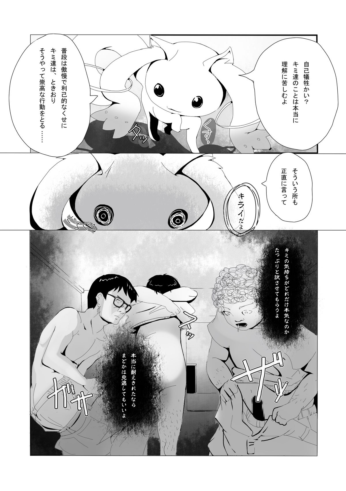 [冒険堂] ほむらちゃんとQB… (魔法少女まどか☆マギカ)