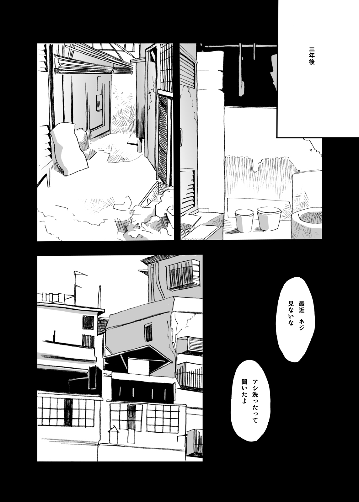 つくもご-はいいろの町ひのあたる芭蕉