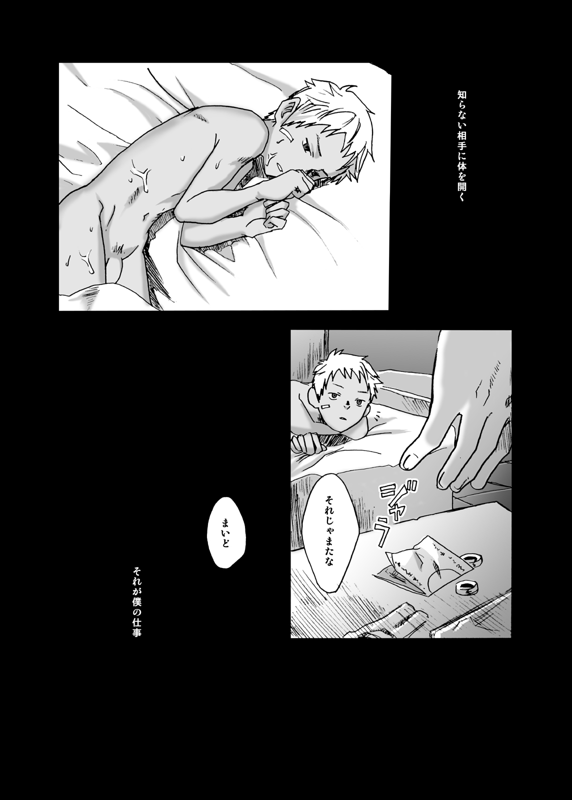 つくもご-はいいろの町ひのあたる芭蕉