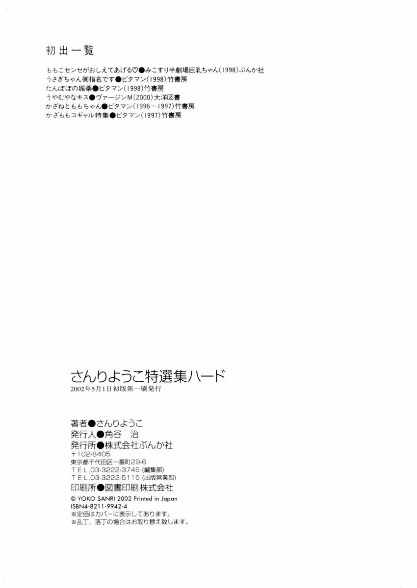 [さんりようこ] さんりようこ特選集ハード