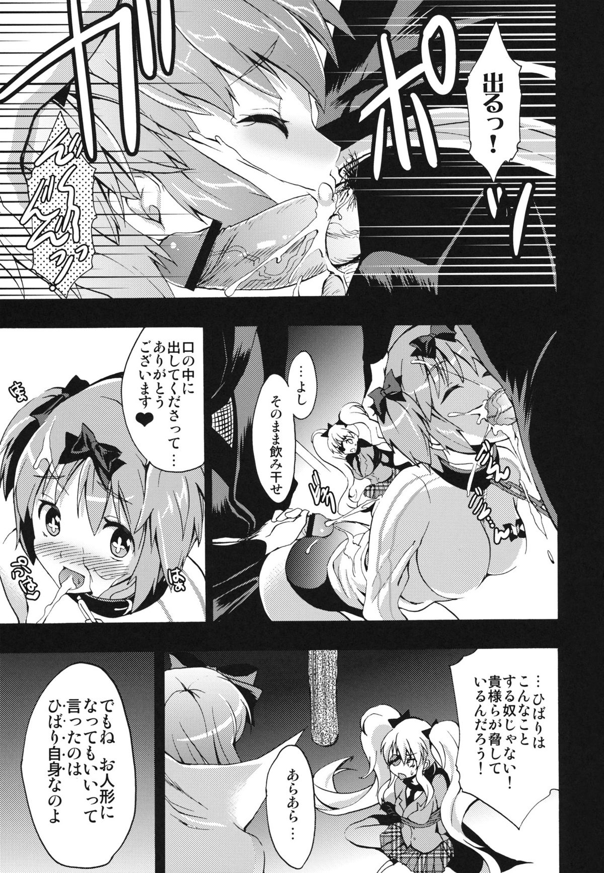 (サンクリ53) [おたべ★ダイナマイツ (おたべさくら)] 舞忍 (閃乱カグラ)