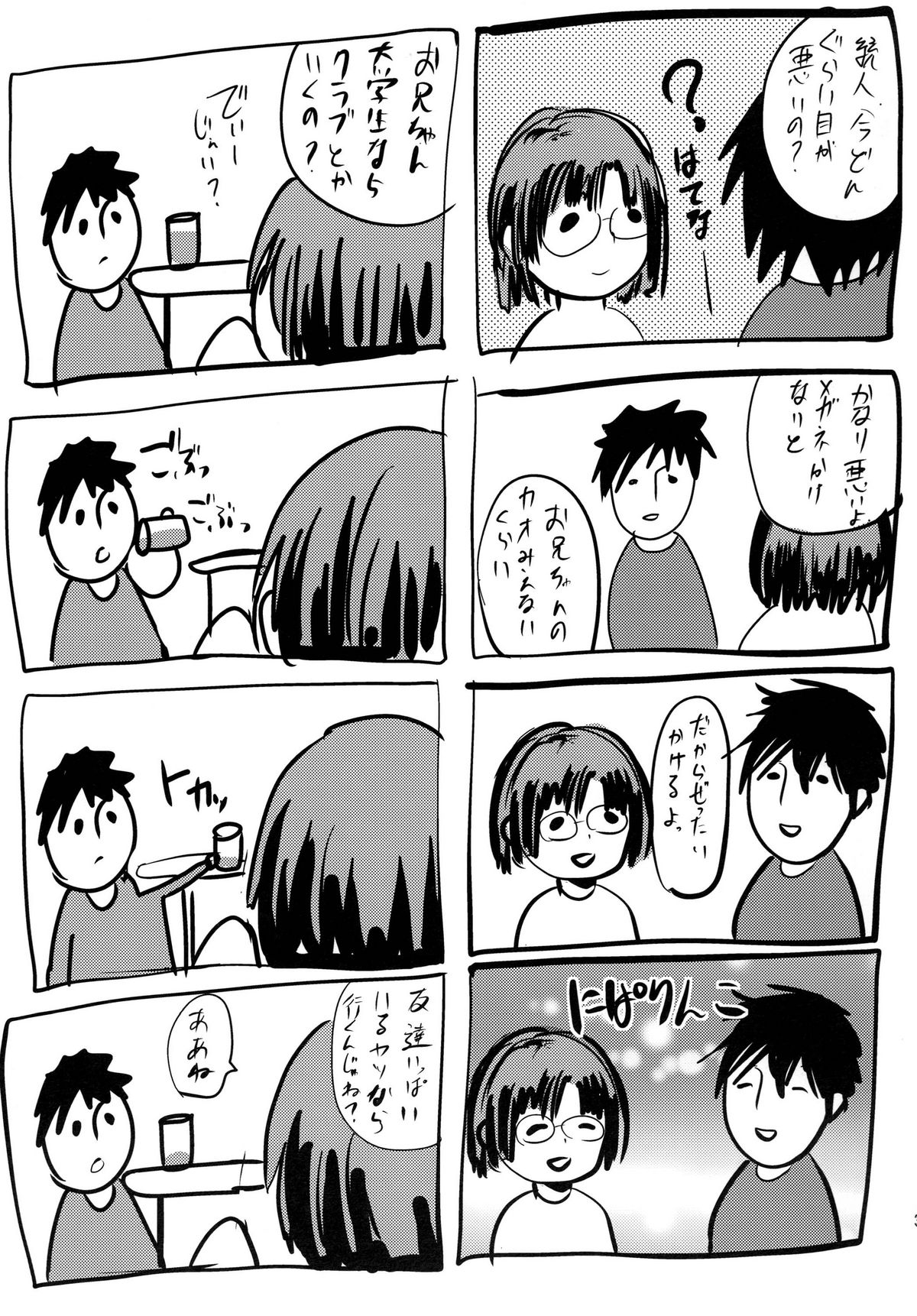 [カンナビス (しまじ)] こんな弟と性活したら