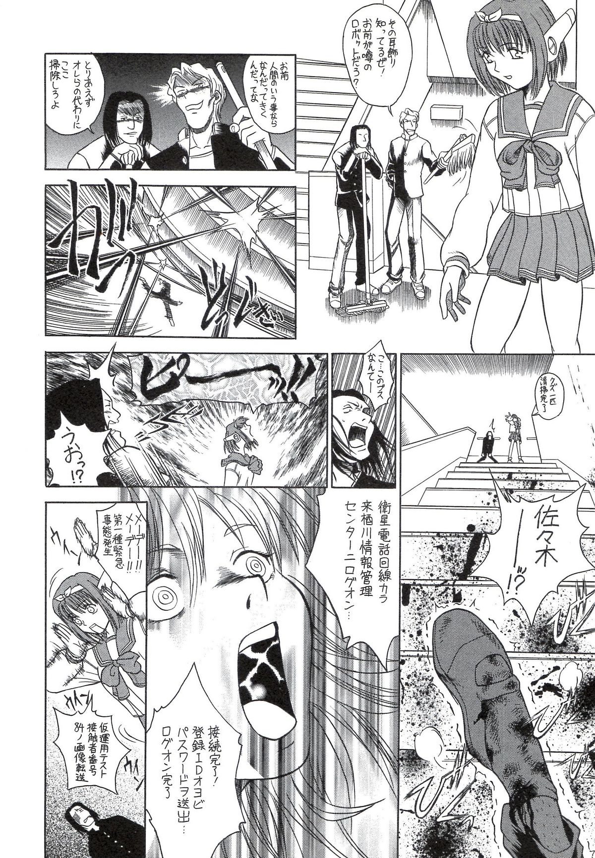 [魚辰一八金支店 (ふじもり沙耶, からすやま)] 櫻の苑 (トゥハート)