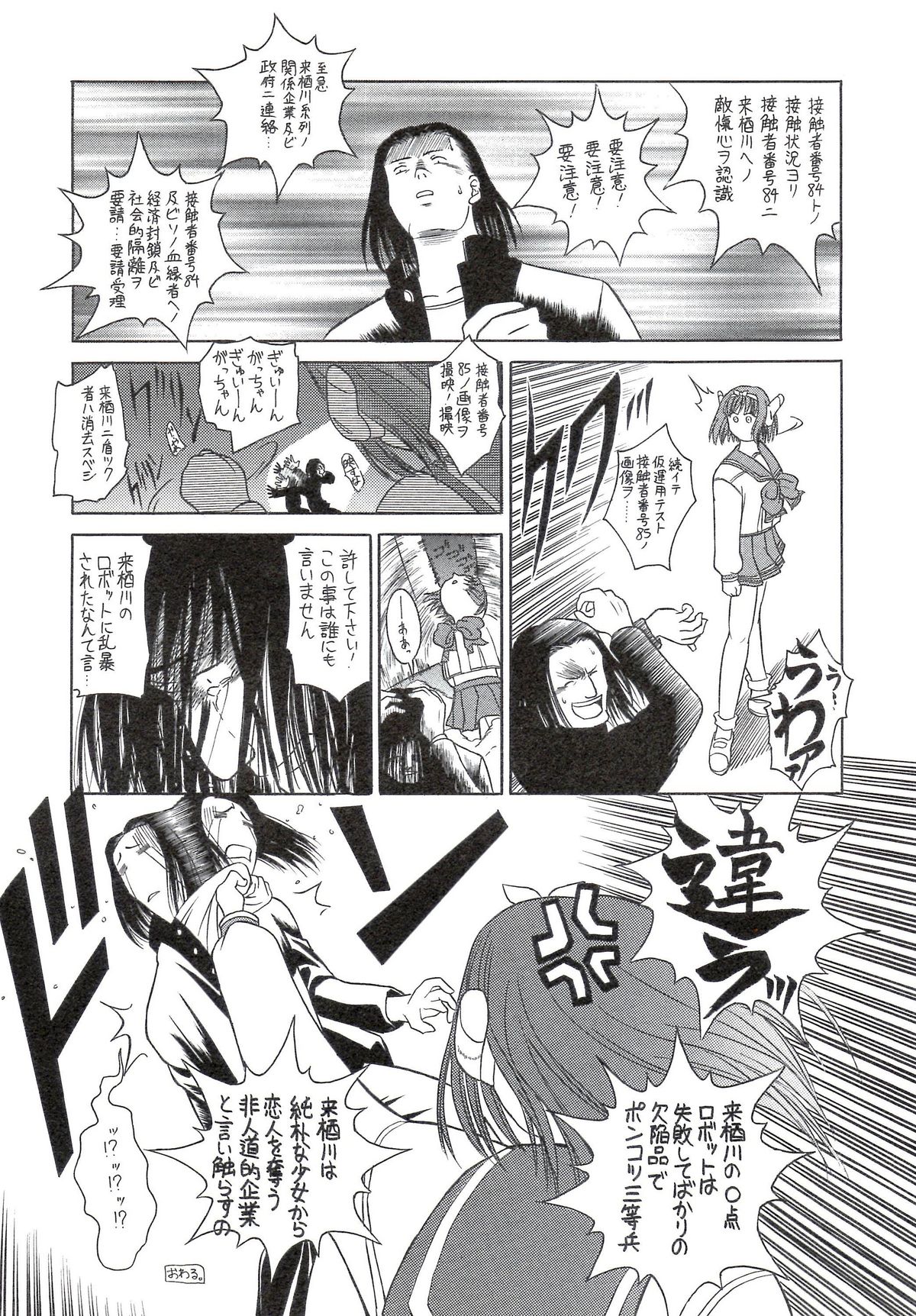 [魚辰一八金支店 (ふじもり沙耶, からすやま)] 櫻の苑 (トゥハート)