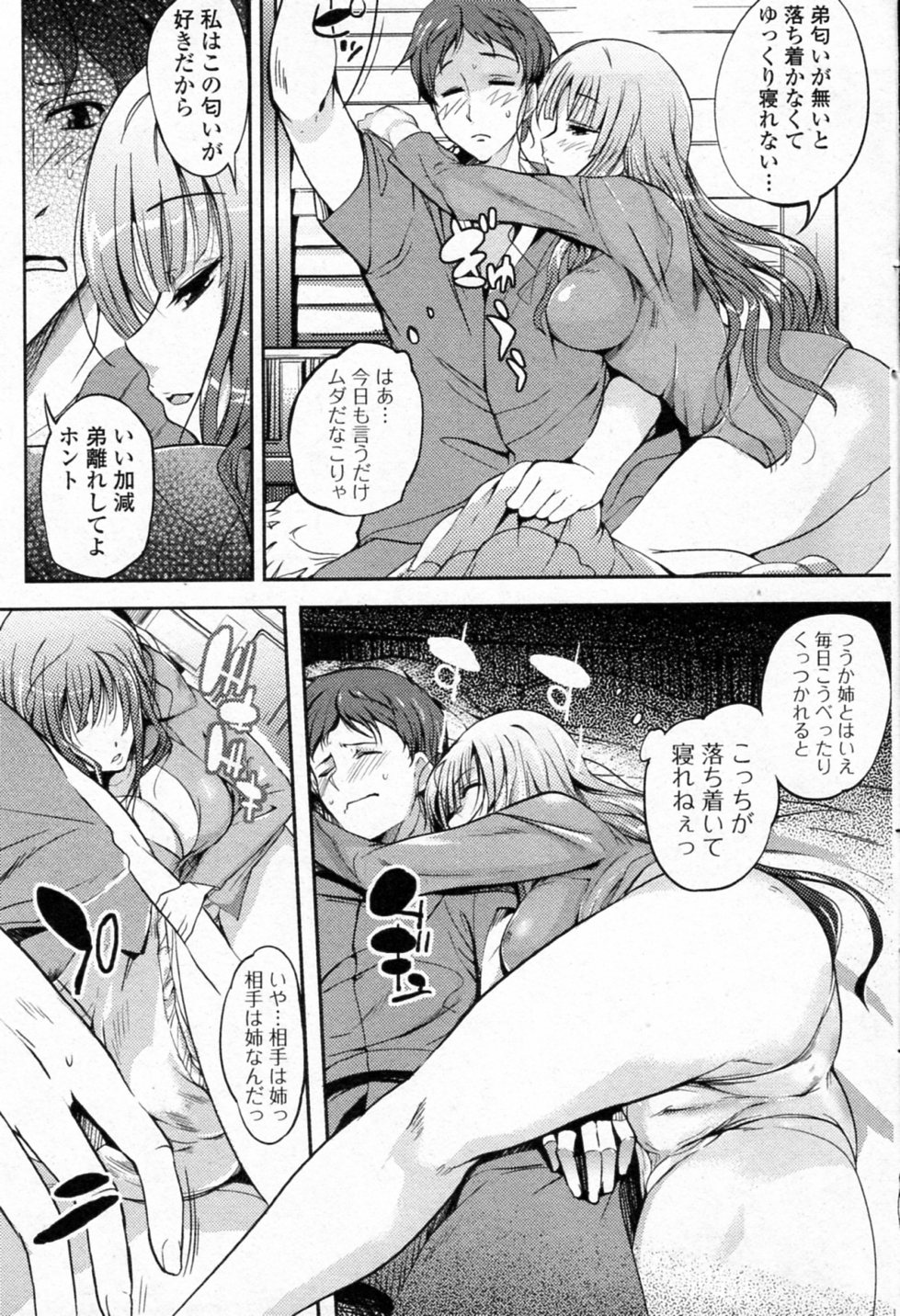 [はんぺら] 匂やか姉弟 (美少女革命 極 Vol.17 2011年12月号)