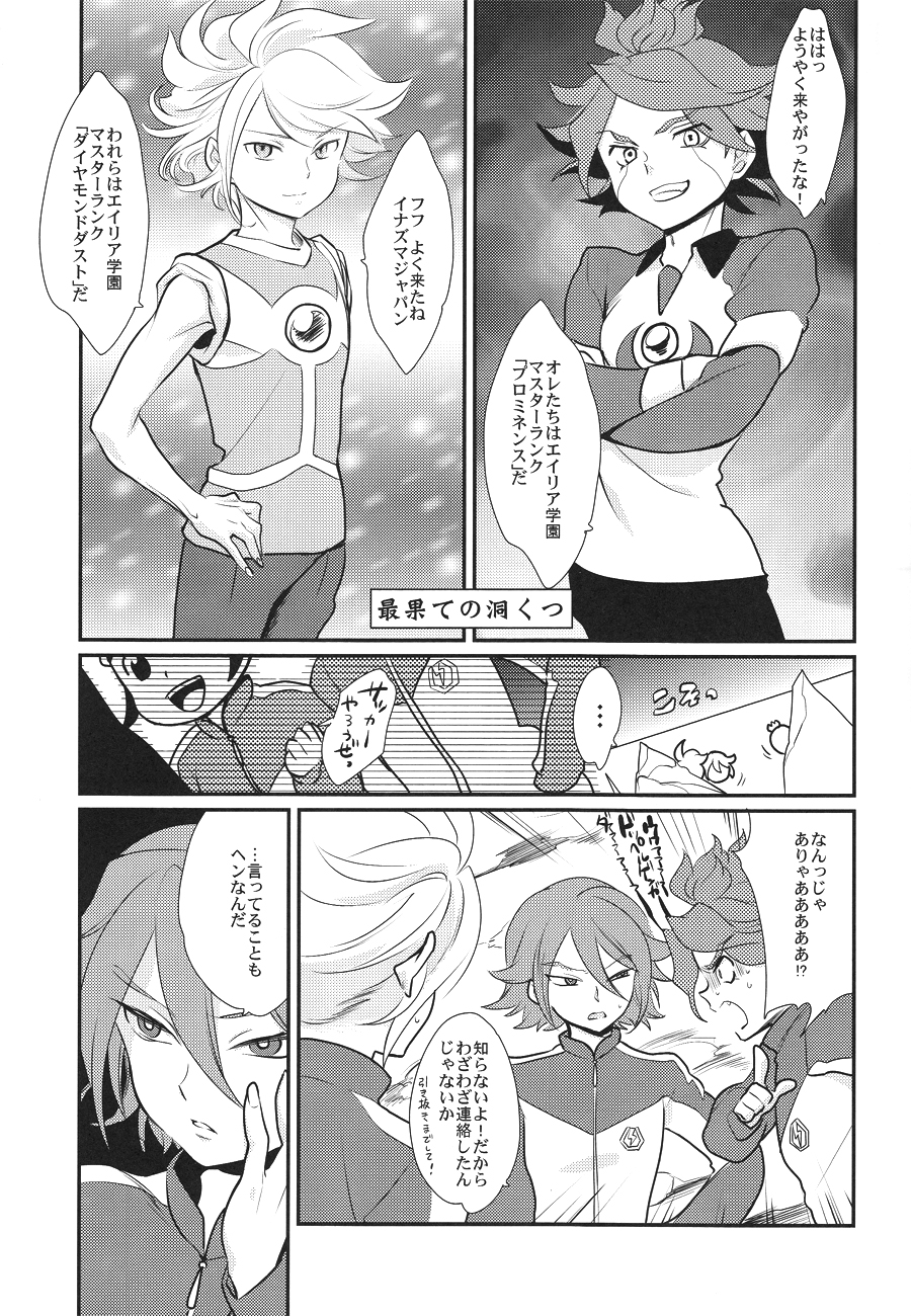 【極道大源水】わたしがみえないきみえ（いなずまイレブン）【生】