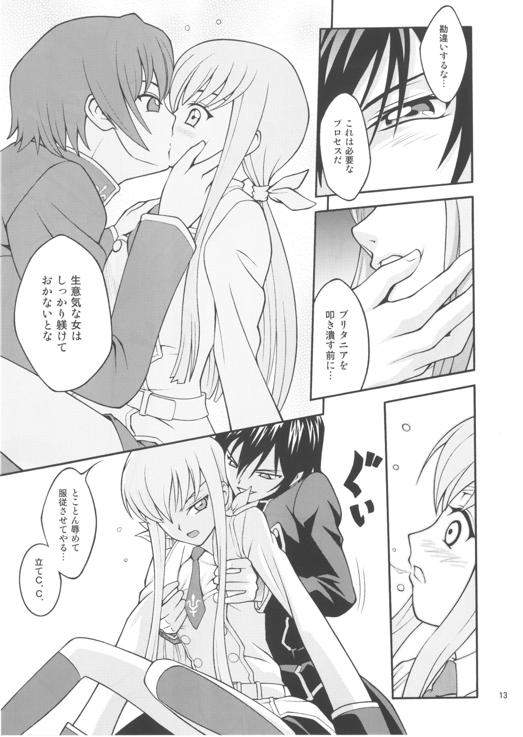 (C73) [PRETTY☆MAIDS (伊東聖峰)] C.C. Train (コードギアス 反逆のルルーシュ)