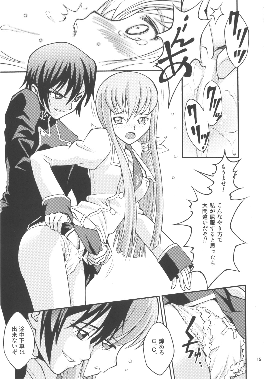 (C73) [PRETTY☆MAIDS (伊東聖峰)] C.C. Train (コードギアス 反逆のルルーシュ)